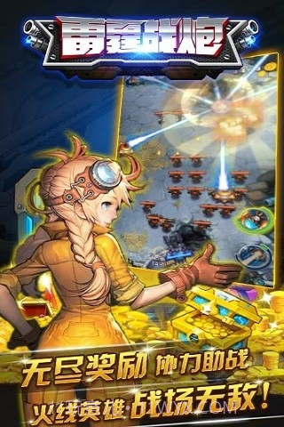 雷霆战炮免费版截图3 雷霆战炮免费版截图3