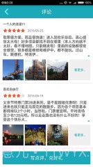 去哪儿门票截图2 去哪儿门票截图2