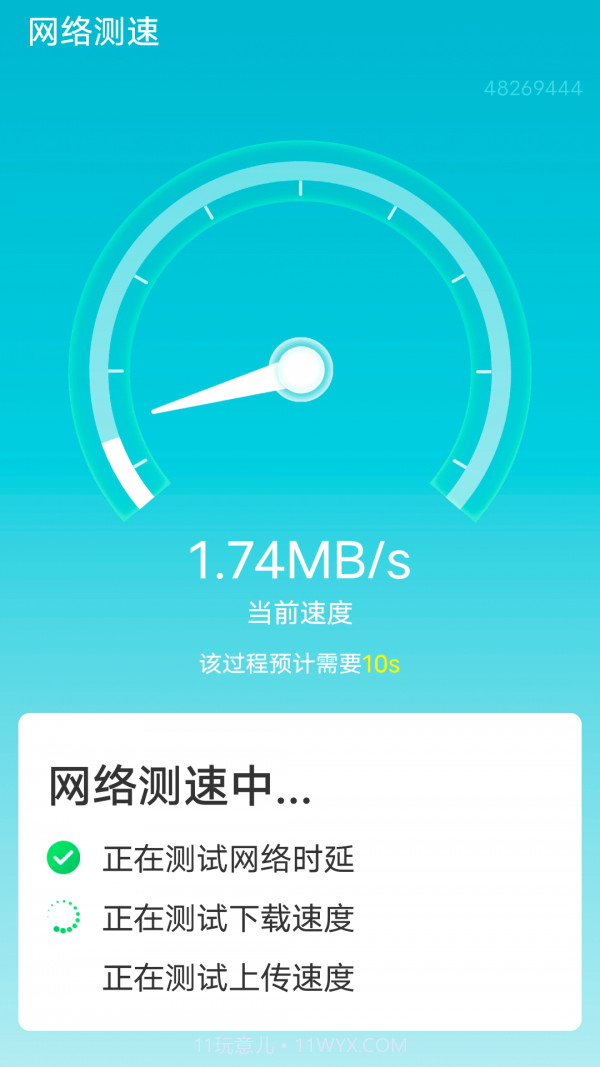 迅驰wifi截图2 迅驰wifi截图2