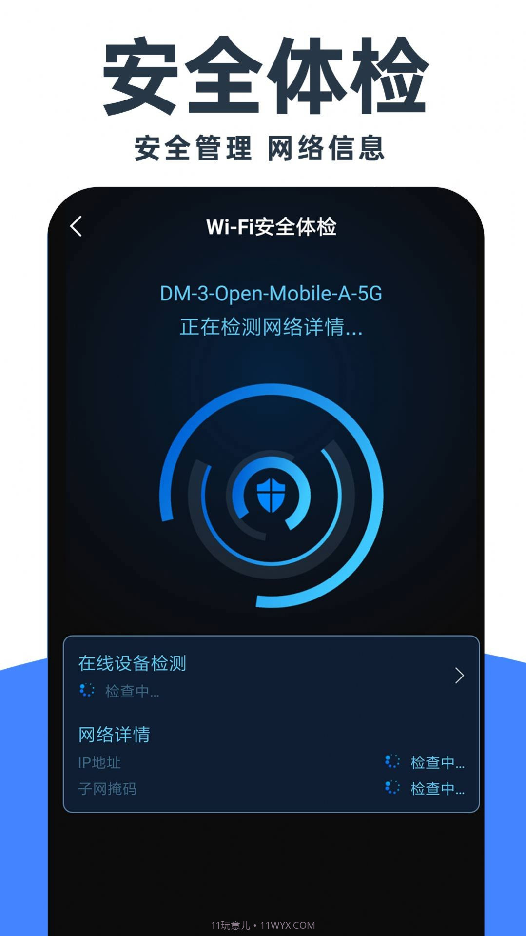 WiFi钥匙畅连截图2