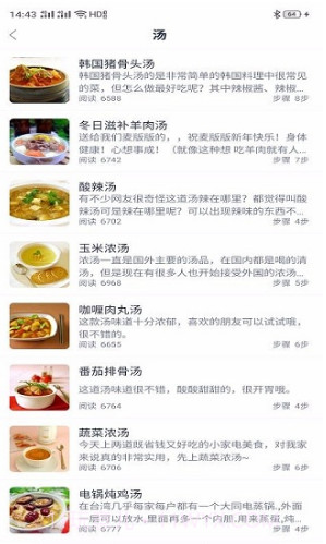 爱益厨房(爱益厨房美食菜谱)安卓手机版截图3 爱益厨房(爱益厨房美食菜谱)安卓手机版截图3