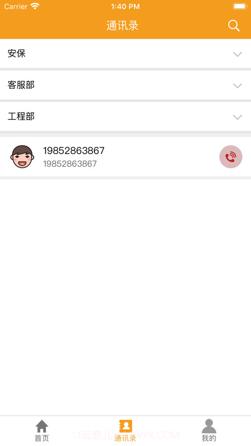 戎管家截图1 戎管家截图1