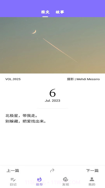 美好的生活日记截图3