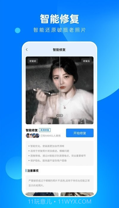 相片修复大师截图2 相片修复大师截图2