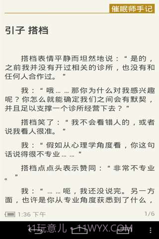 催眠师手记截图3 催眠师手记截图3