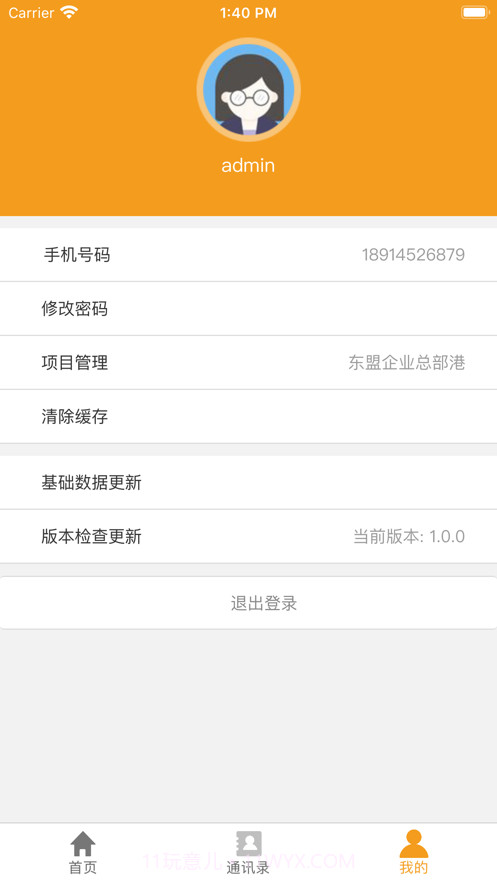 戎管家截图3 戎管家截图3