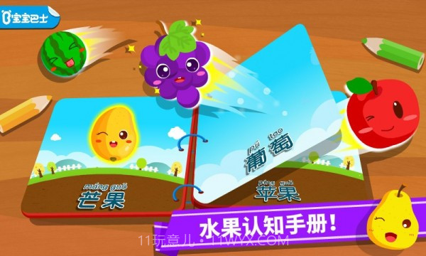 宝宝学水果截图1