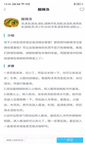 爱益厨房(爱益厨房美食菜谱)安卓手机版截图2 爱益厨房(爱益厨房美食菜谱)安卓手机版截图2