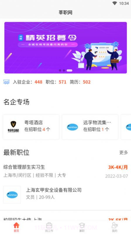 莘职网求职招聘截图1