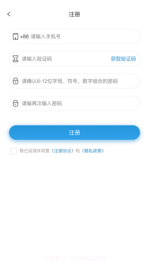 戎管家截图4 戎管家截图4