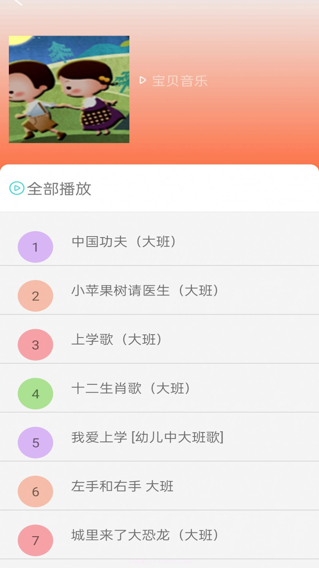 云酷听音乐截图1 云酷听音乐截图1