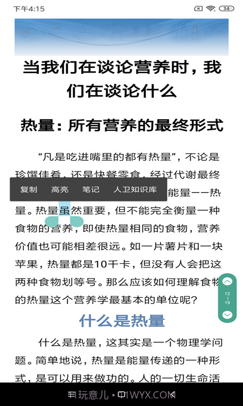 人卫电子书截图5