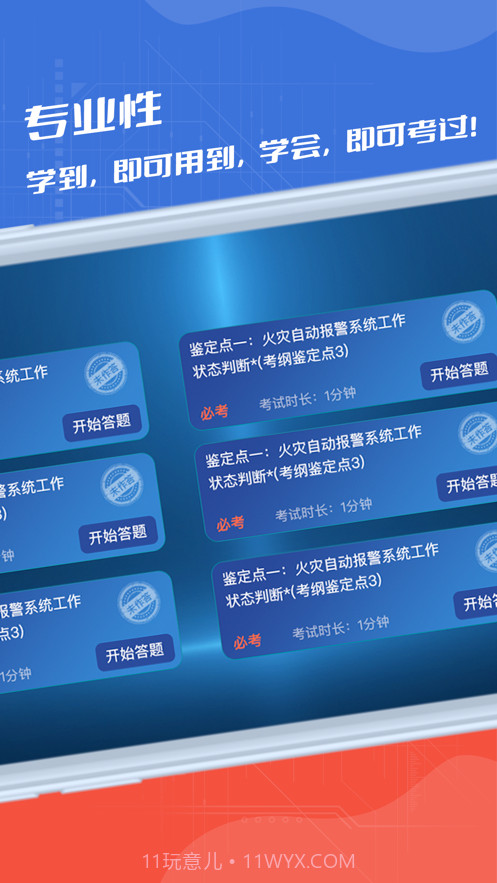 消防实操模拟截图3 消防实操模拟截图3