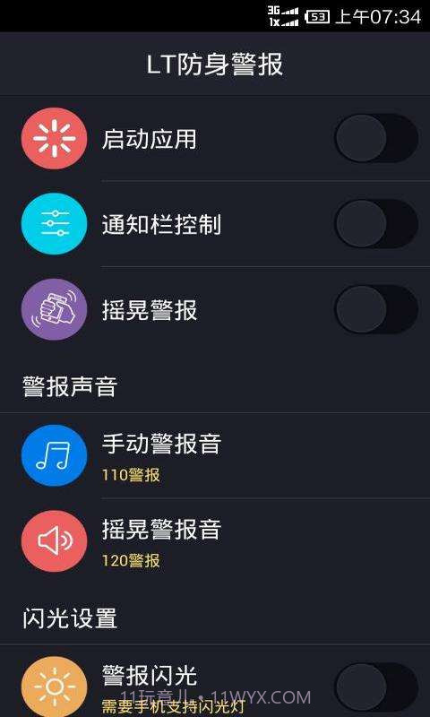 LT防身警报截图1