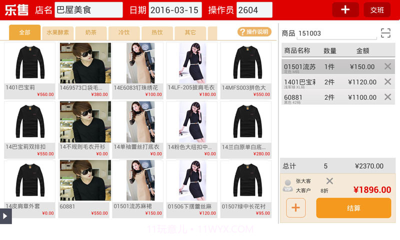 乐售服装批发Pad版截图2