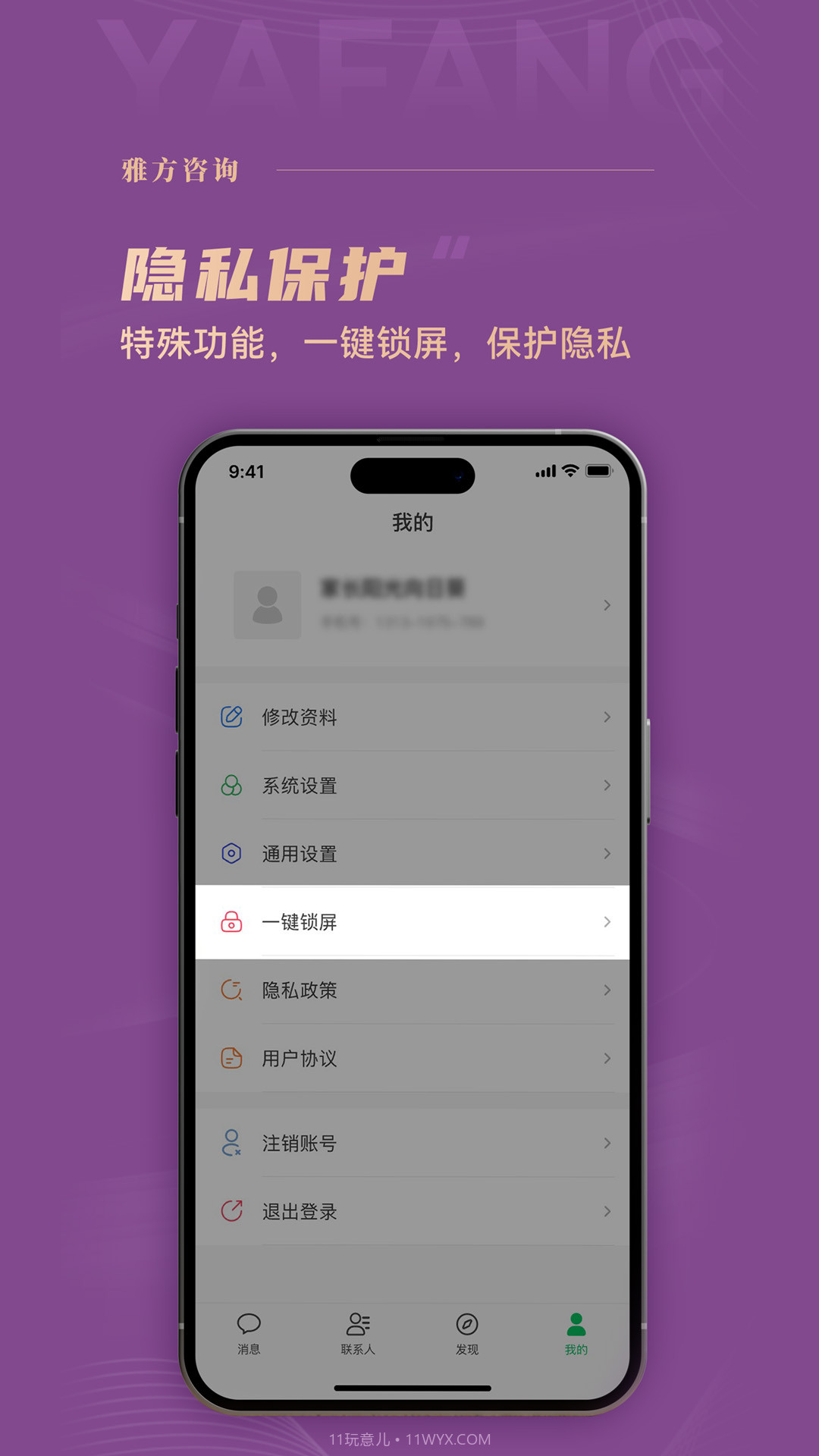 雅方咨询截图2