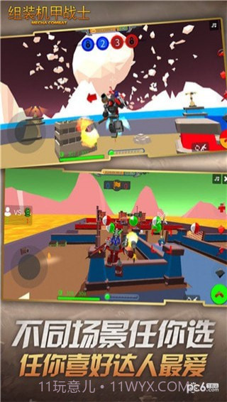 组装机甲战士截图5