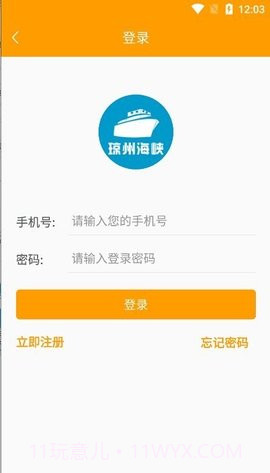 琼州海峡轮渡管家截图1 琼州海峡轮渡管家截图1