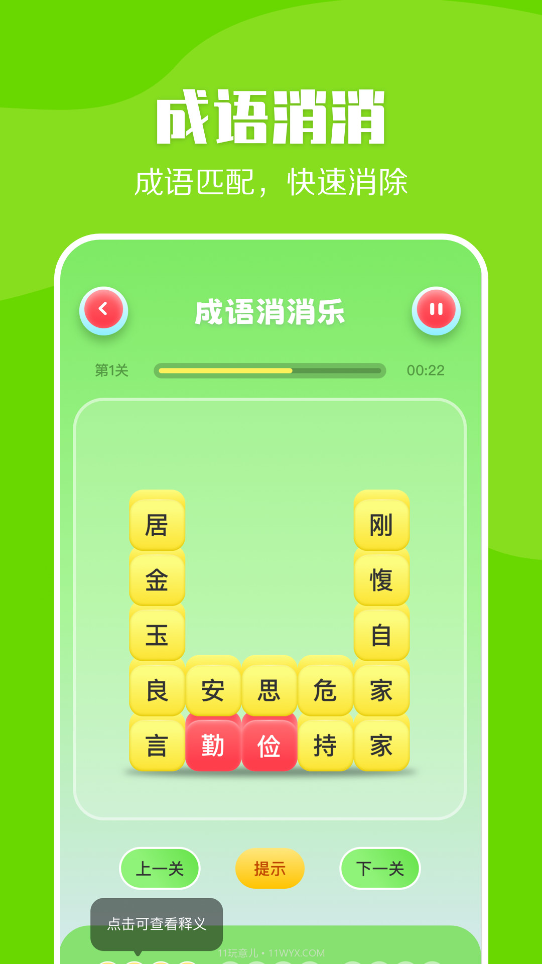 4233成语截图2