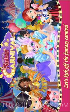 莉比小公主狂欢嘉年华最新版截图1 莉比小公主狂欢嘉年华最新版截图1