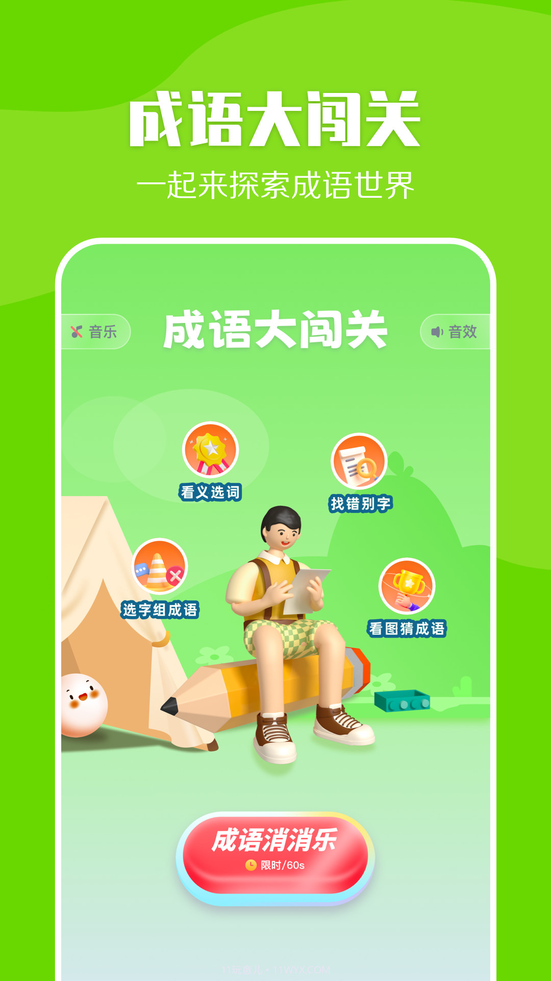 4233成语截图1