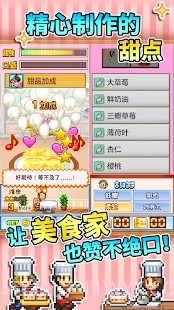 创意蛋糕店2.1.2原版截图1 创意蛋糕店2.1.2原版截图1