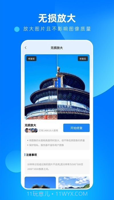 相片修复大师截图4 相片修复大师截图4