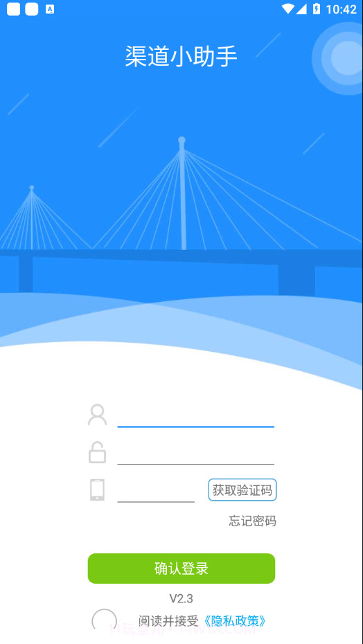 新渠道小助手截图2