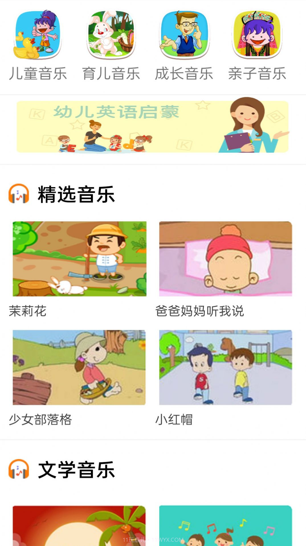 云酷听音乐截图3 云酷听音乐截图3