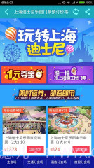 去哪儿门票截图4 去哪儿门票截图4