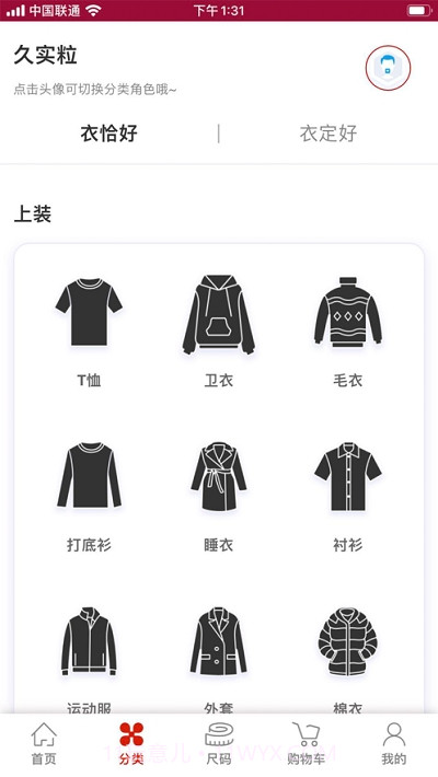 久实粒(服装定制)截图4