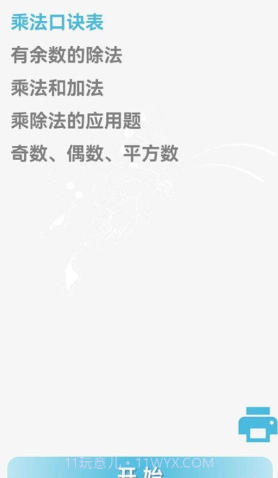 甘枣小小数学截图1 甘枣小小数学截图1