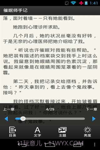 催眠师手记截图4 催眠师手记截图4