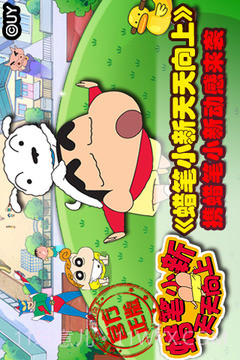 蜡笔小新天天向上官网版截图5