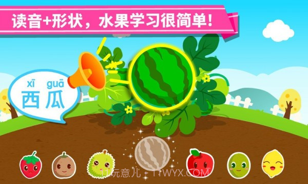 宝宝学水果截图2