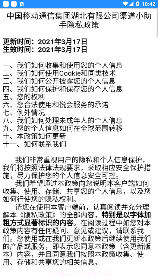 新渠道小助手截图4