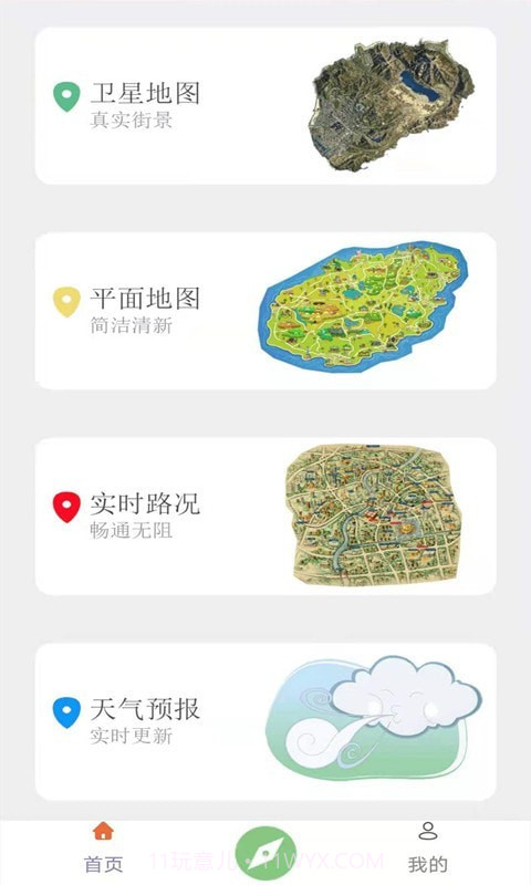meteoearth地球街景最新版截图2