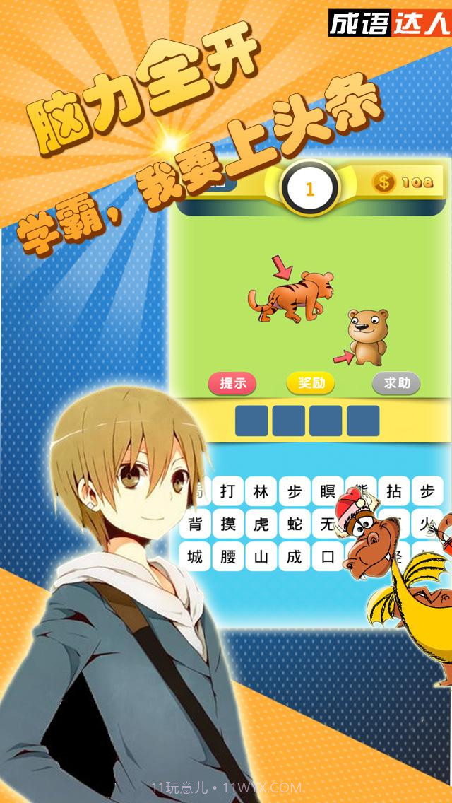 成语达人截图2 成语达人截图2