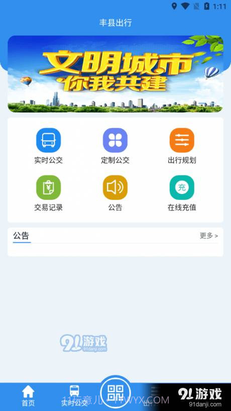 丰县出行截图1 丰县出行截图1