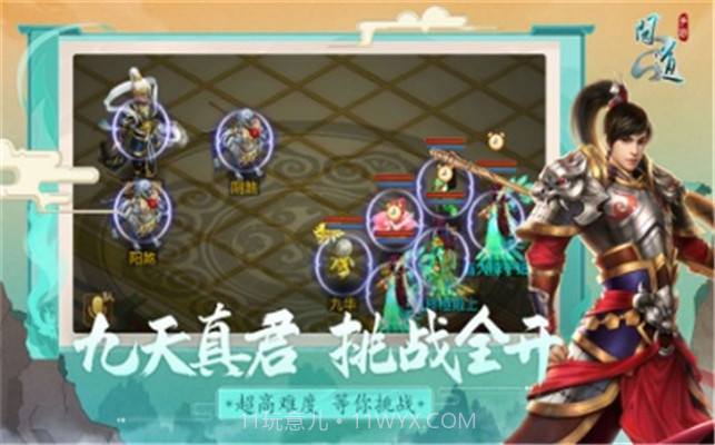 问道口袋截图1 问道口袋截图1