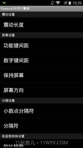 panecal科学计算器无广告版截图3