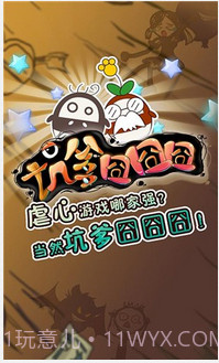 坑爹囧囧囧截图1 坑爹囧囧囧截图1