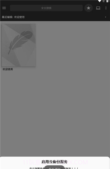 轻羽写作专业版截图3