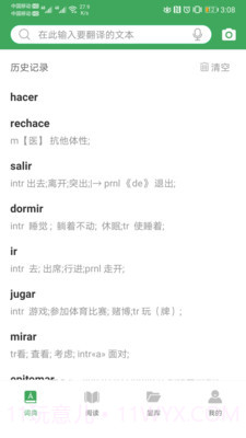 西语派学道截图2 西语派学道截图2