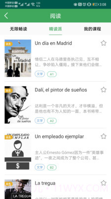 西语派学道截图4 西语派学道截图4