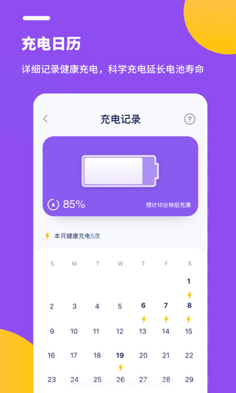 电池保养专家截图2 电池保养专家截图2