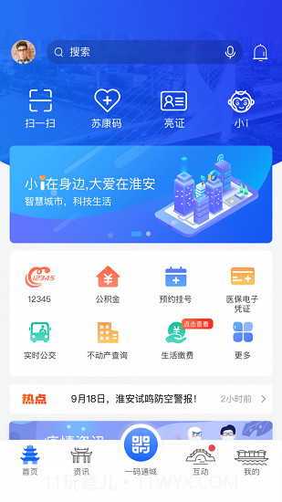 i淮安截图3