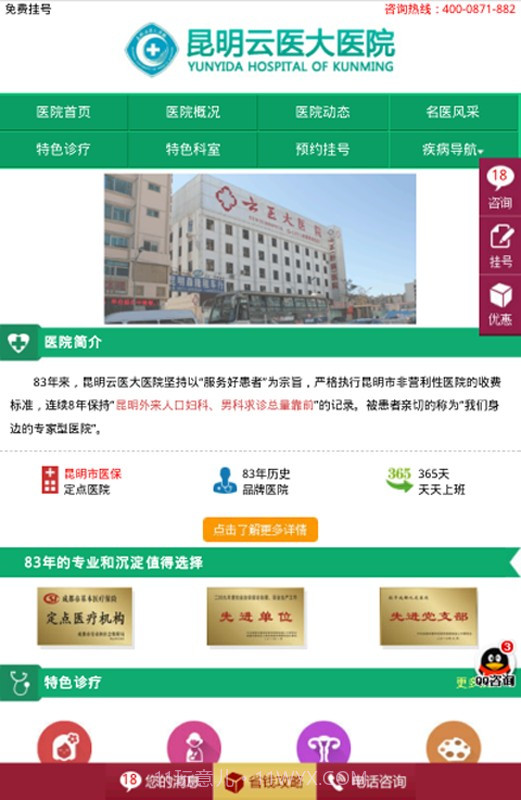 云大医院预约挂号免费版截图2 云大医院预约挂号免费版截图2