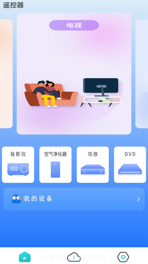 悟空智能遥控截图1
