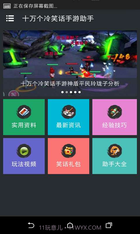 十万个冷笑话手游助手截图2